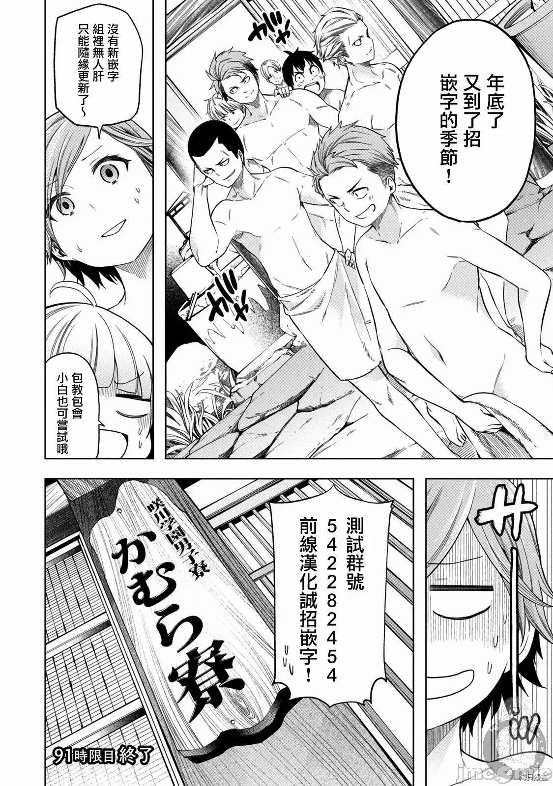 为什么老师会在这裡！？ 为什么老师会在这裡！？093 第91话.zip 第18页