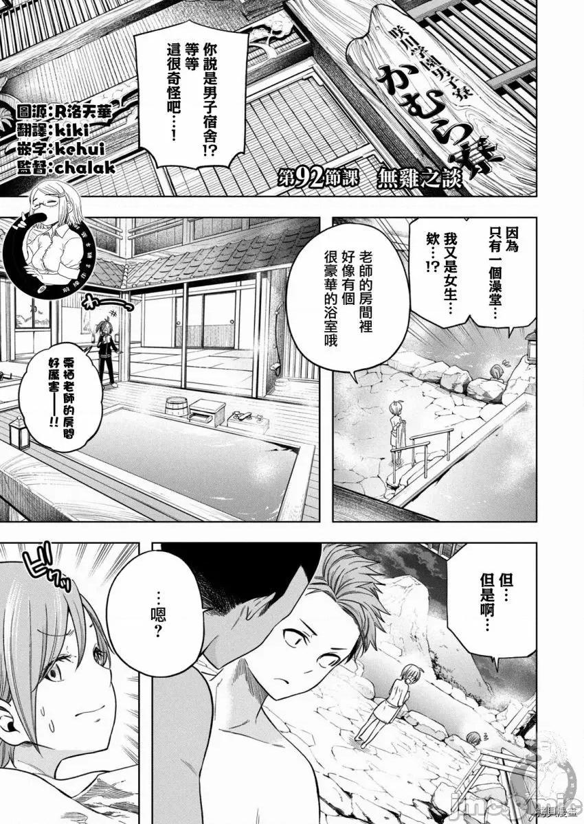 为什么老师会在这裡！？ 为什么老师会在这裡！？094 第92话.zip 第2页
