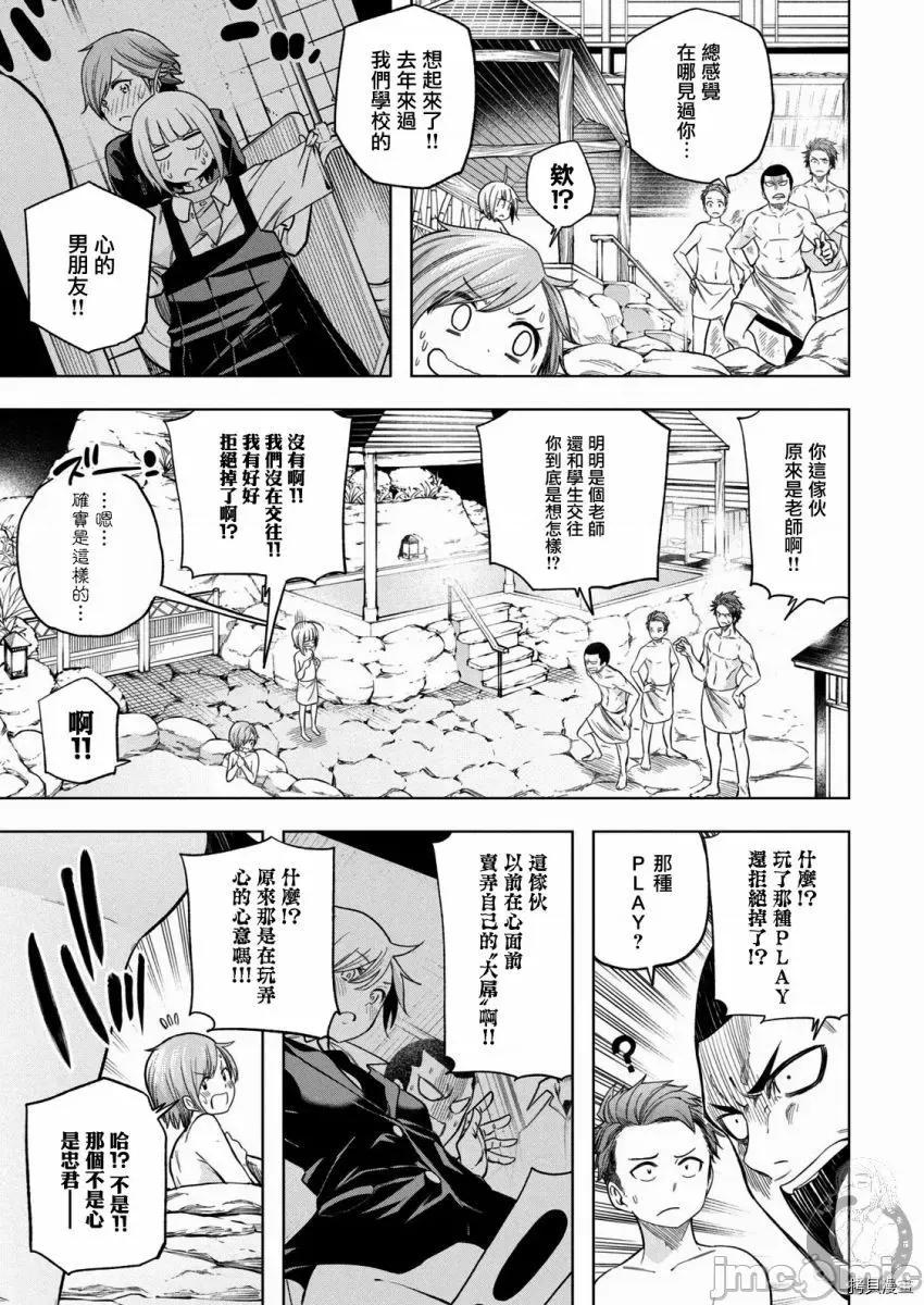 为什么老师会在这裡！？ 为什么老师会在这裡！？094 第92话.zip 第4页