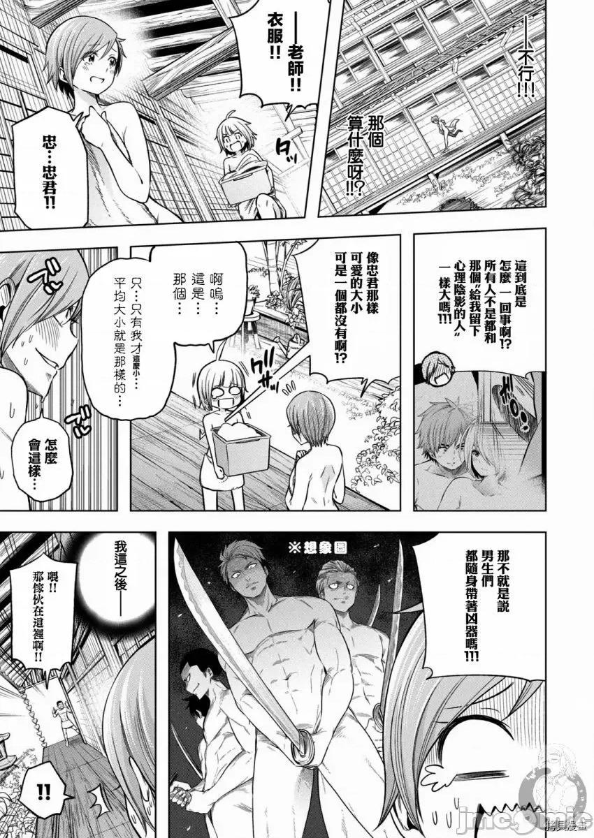 为什么老师会在这裡！？ 为什么老师会在这裡！？094 第92话.zip 第6页