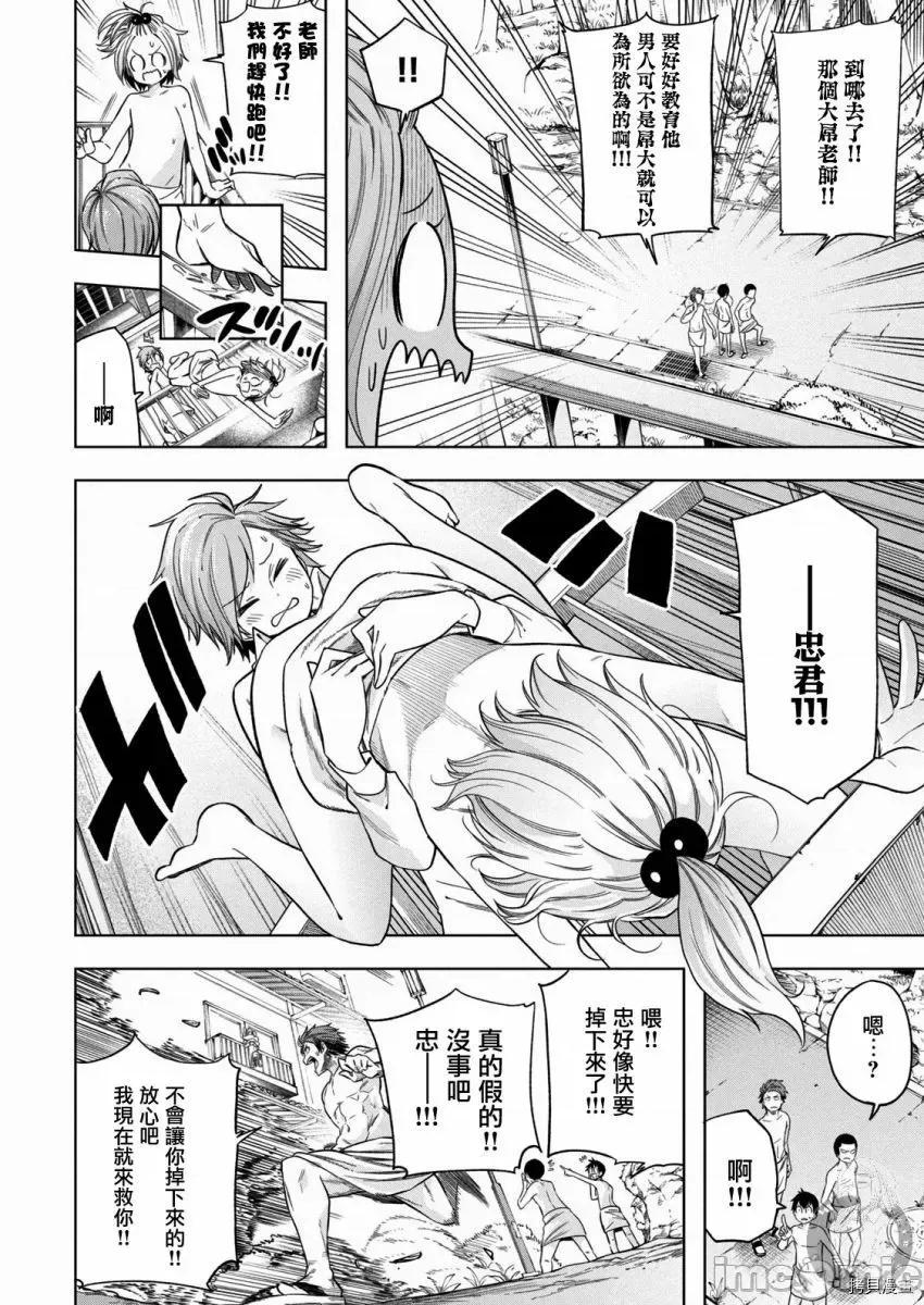 为什么老师会在这裡！？ 为什么老师会在这裡！？094 第92话.zip 第11页