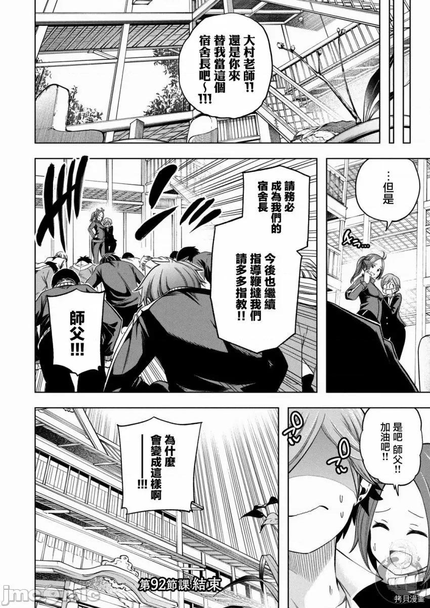 为什么老师会在这裡！？ 为什么老师会在这裡！？094 第92话.zip 第16页