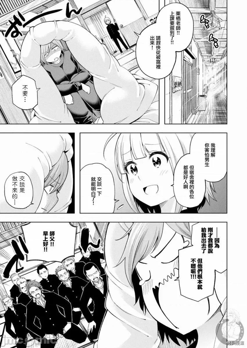 为什么老师会在这裡！？ 为什么老师会在这裡！？095 第93话.zip 第2页