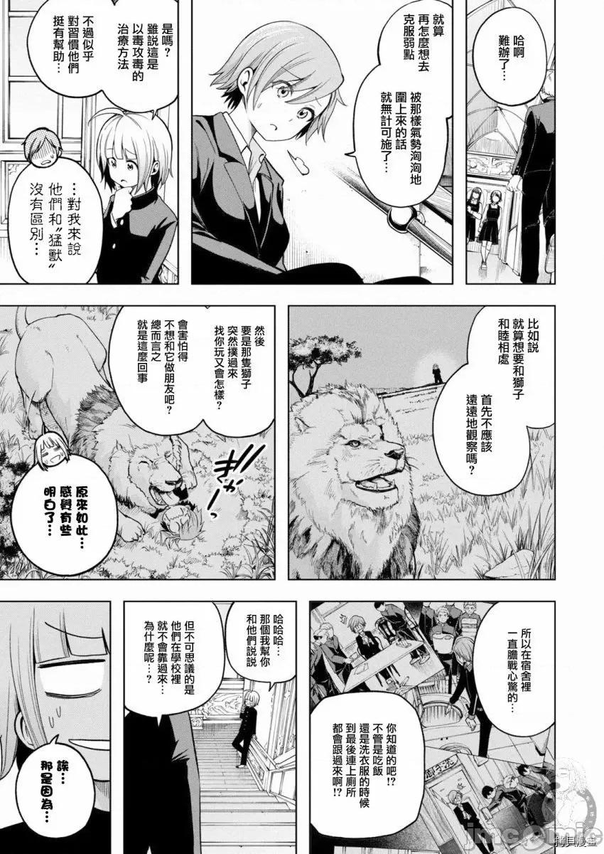 为什么老师会在这裡！？ 为什么老师会在这裡！？095 第93话.zip 第4页