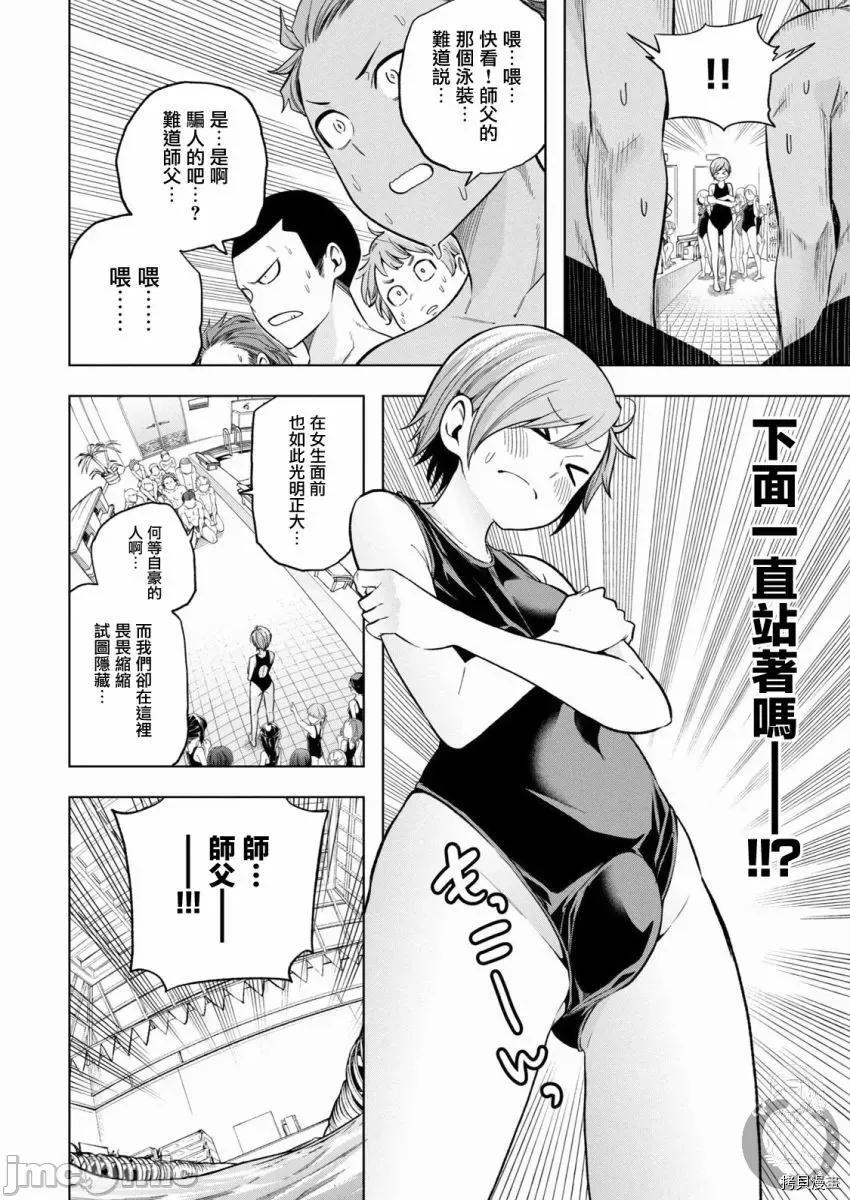 为什么老师会在这裡！？ 为什么老师会在这裡！？095 第93话.zip 第14页