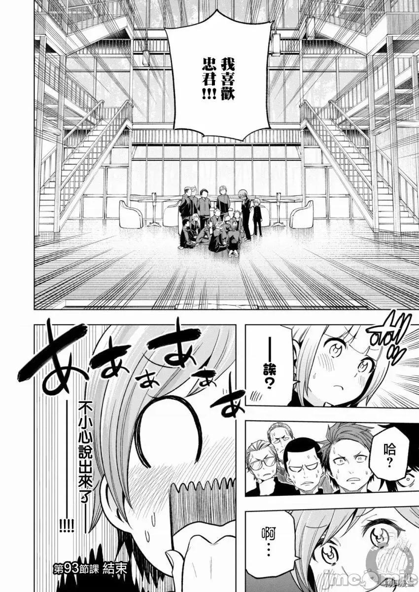 为什么老师会在这裡！？ 为什么老师会在这裡！？095 第93话.zip 第16页