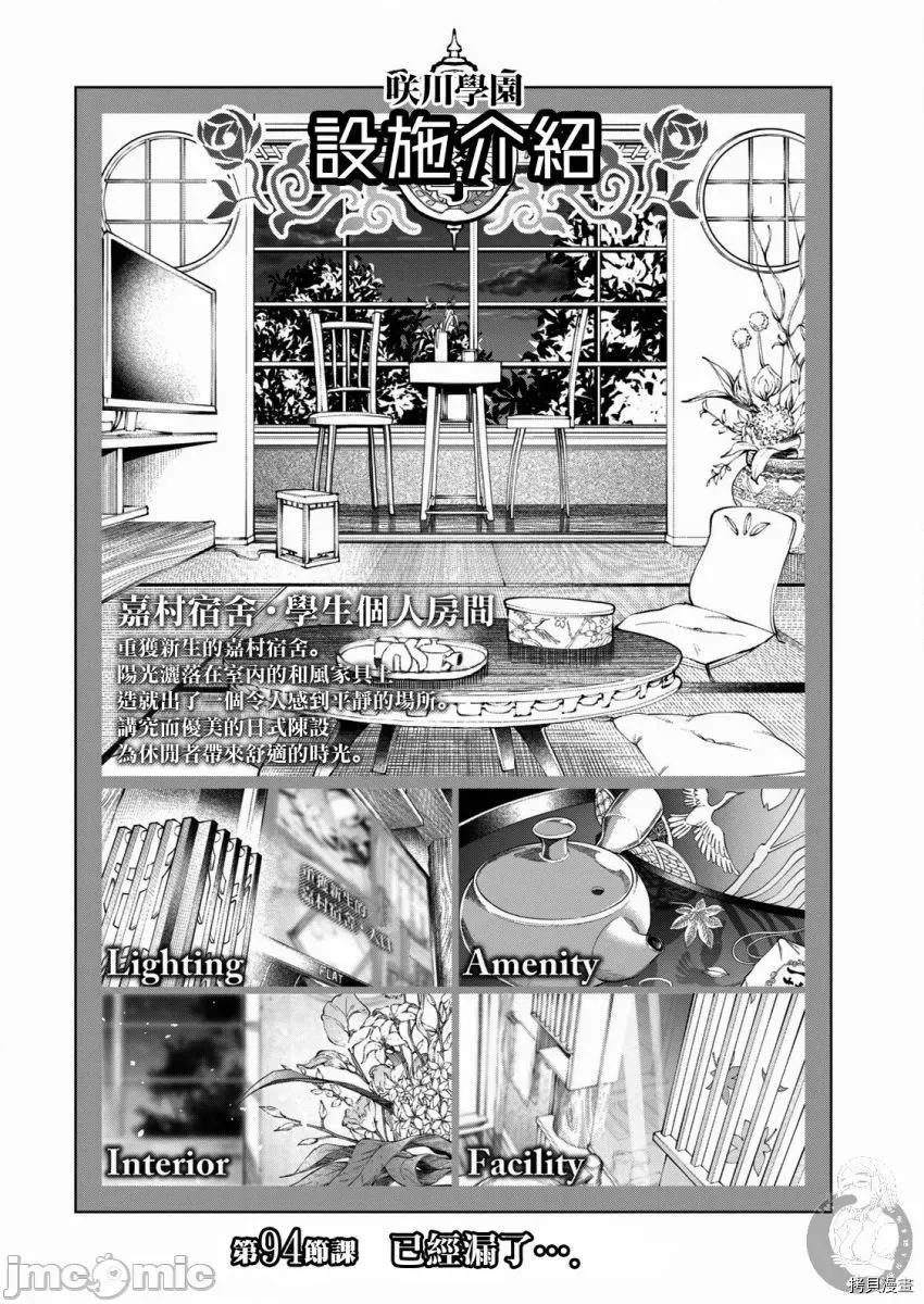 为什么老师会在这裡！？ 为什么老师会在这裡！？096 第94话.zip 第3页