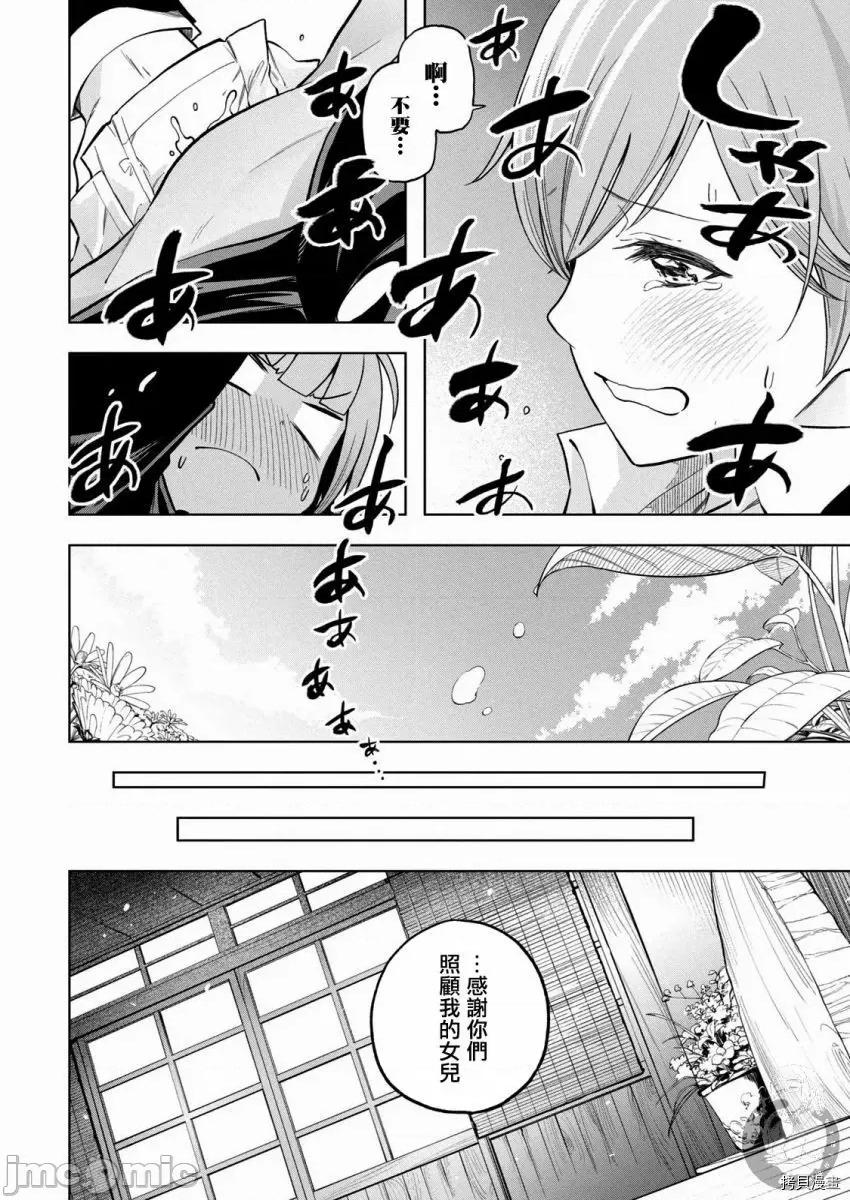 为什么老师会在这裡！？ 为什么老师会在这裡！？096 第94话.zip 第14页