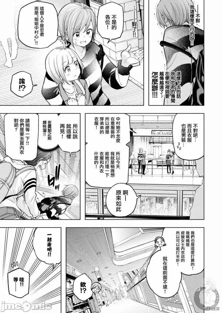 为什么老师会在这裡！？ 为什么老师会在这裡！？097 第95话.zip 第4页