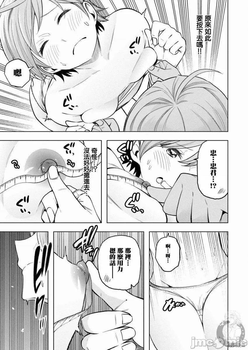 为什么老师会在这裡！？ 为什么老师会在这裡！？097 第95话.zip 第10页