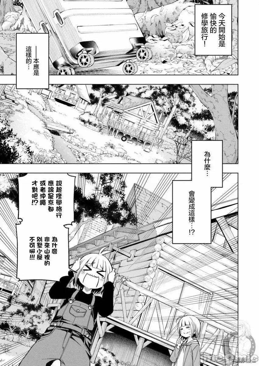 为什么老师会在这裡！？ 为什么老师会在这裡！？098 第96话.zip 第2页