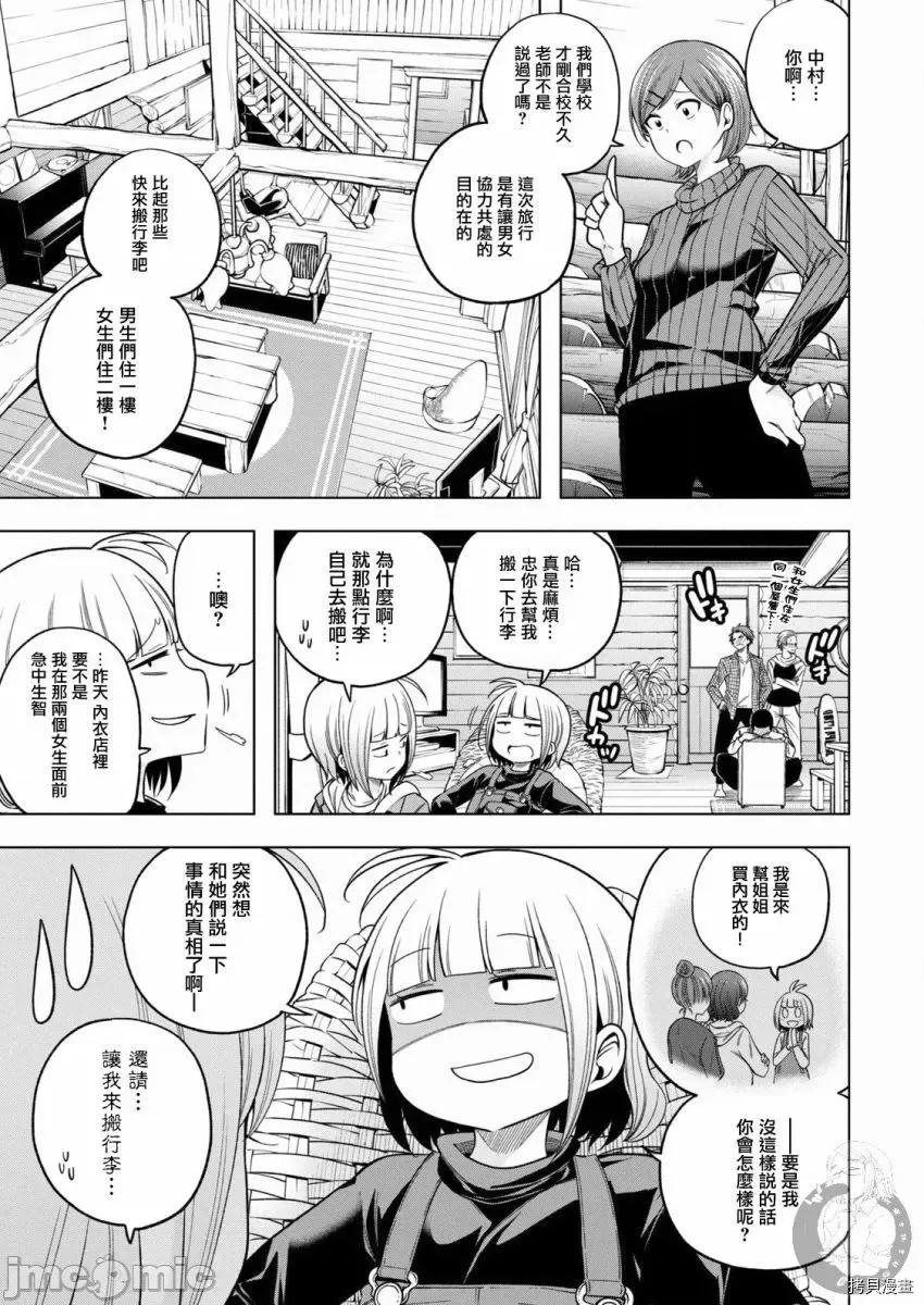 为什么老师会在这裡！？ 为什么老师会在这裡！？098 第96话.zip 第4页