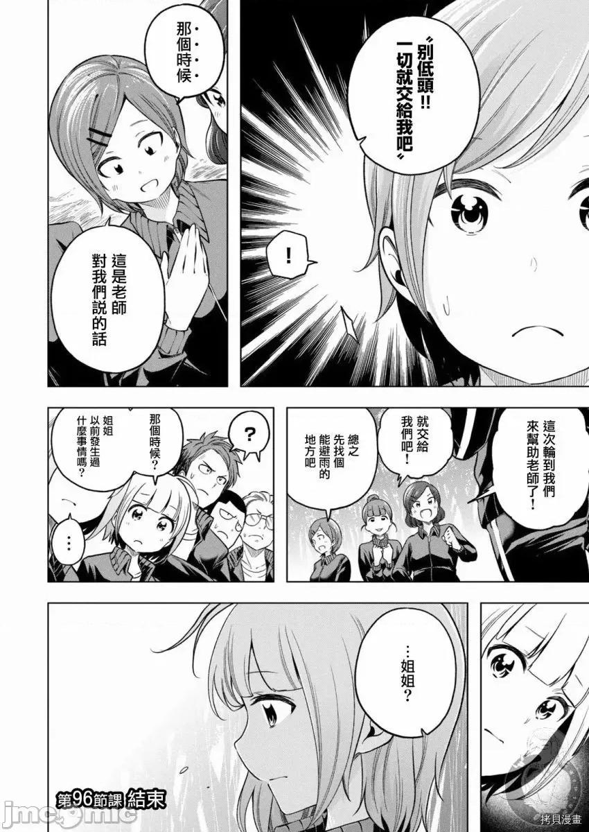 为什么老师会在这裡！？ 为什么老师会在这裡！？098 第96话.zip 第16页