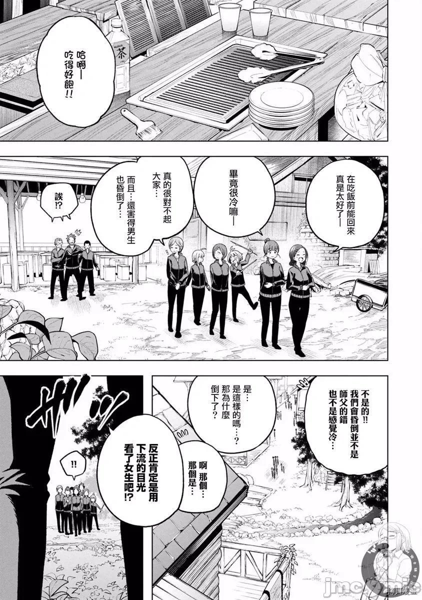 为什么老师会在这裡！？ 为什么老师会在这裡！？100 第98话.zip 第4页