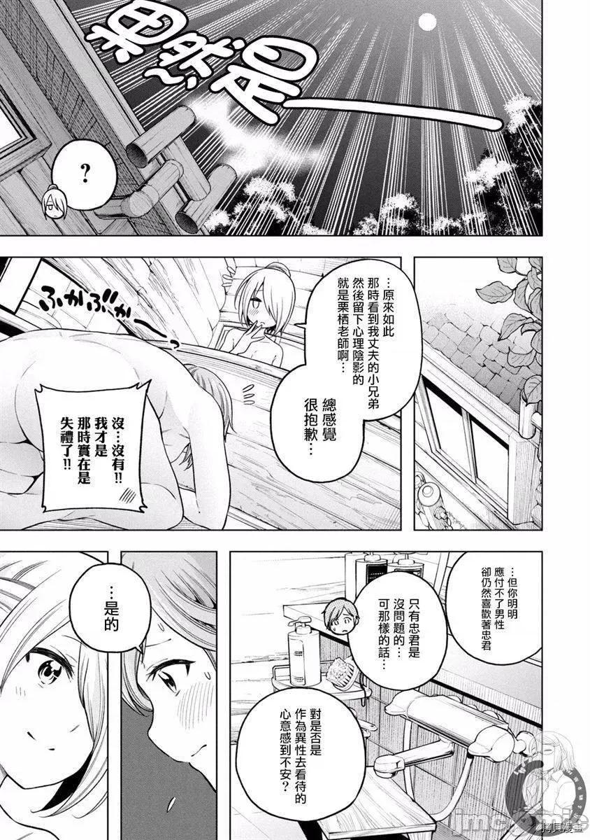 为什么老师会在这裡！？ 为什么老师会在这裡！？104 第99话.zip 第10页