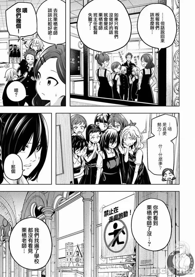 为什么老师会在这裡！？ 为什么老师会在这裡！？105 第100话.zip 第4页
