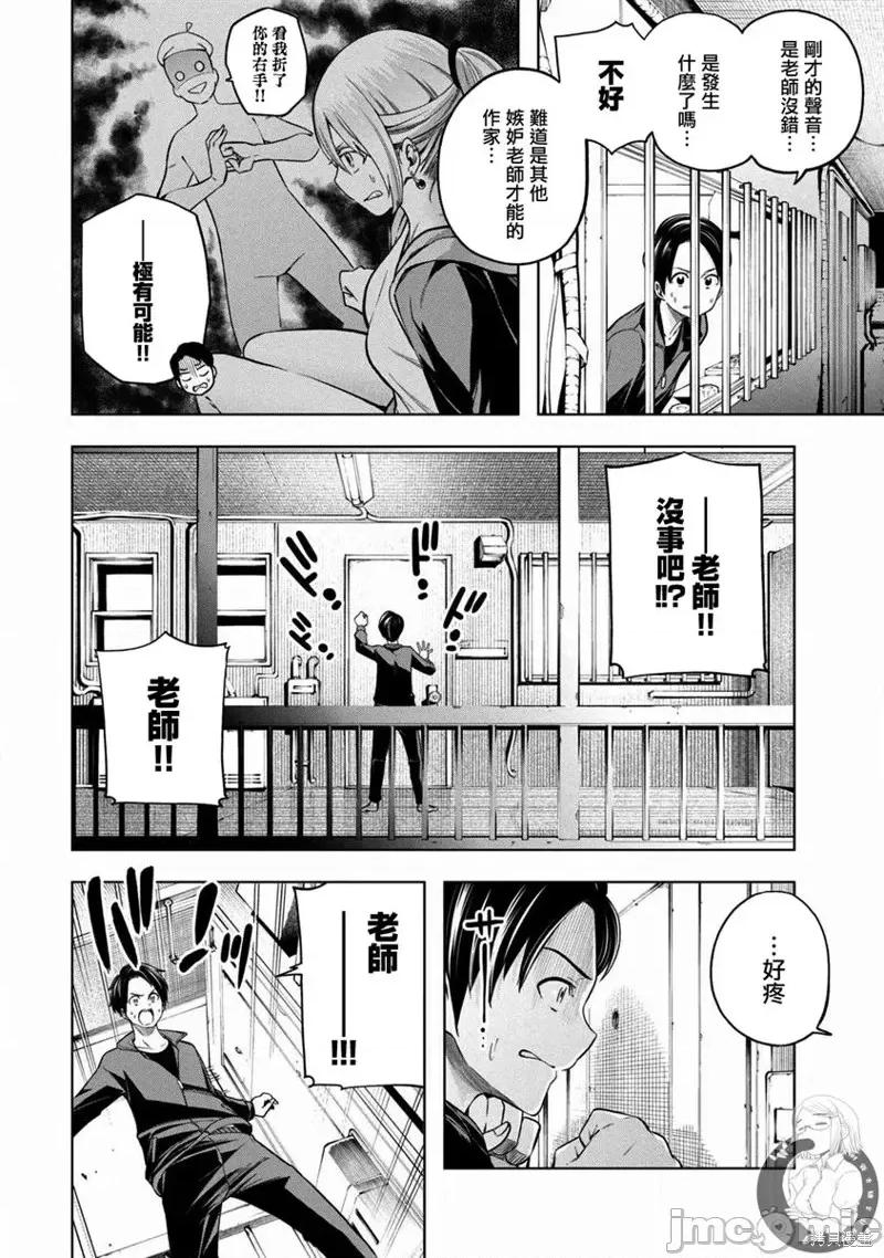 为什么老师会在这裡！？ 为什么老师会在这裡！？第102话.zip 第5页
