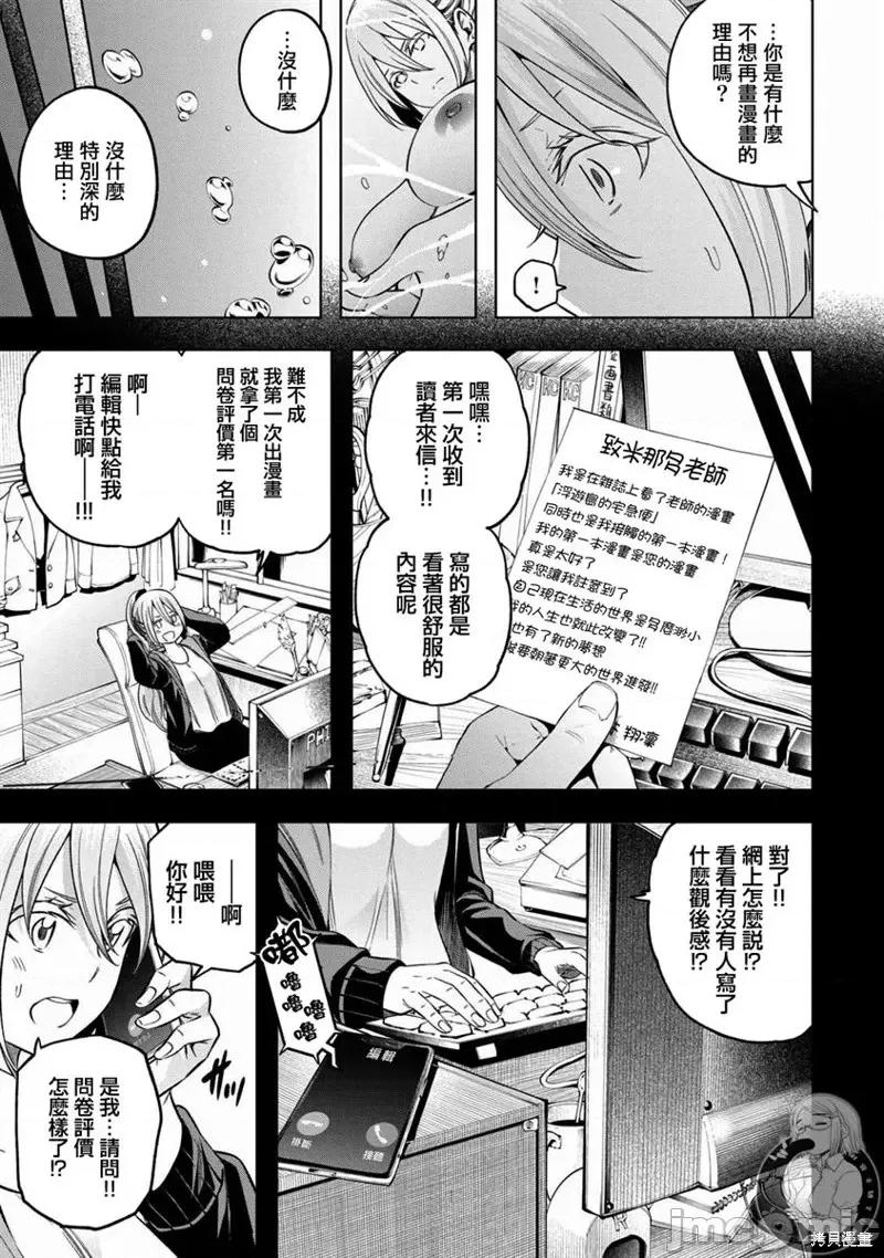 为什么老师会在这裡！？ 为什么老师会在这裡！？第102话.zip 第10页