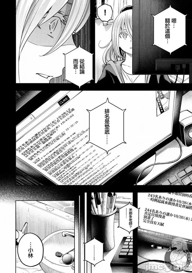 为什么老师会在这裡！？ 为什么老师会在这裡！？第102话.zip 第11页