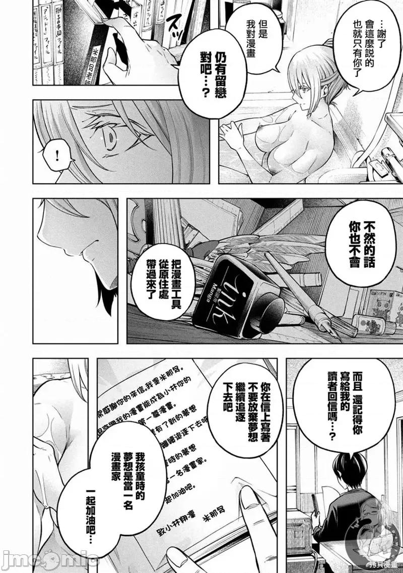 为什么老师会在这裡！？ 为什么老师会在这裡！？第102话.zip 第14页
