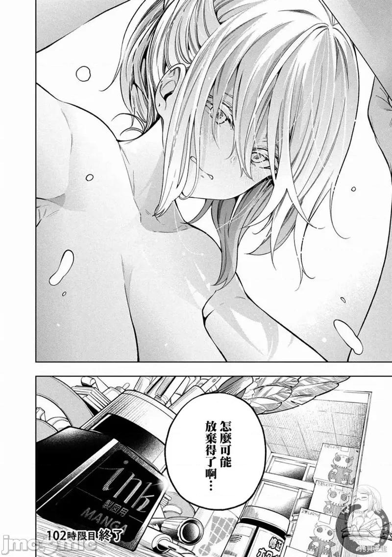 为什么老师会在这裡！？ 为什么老师会在这裡！？第102话.zip 第16页