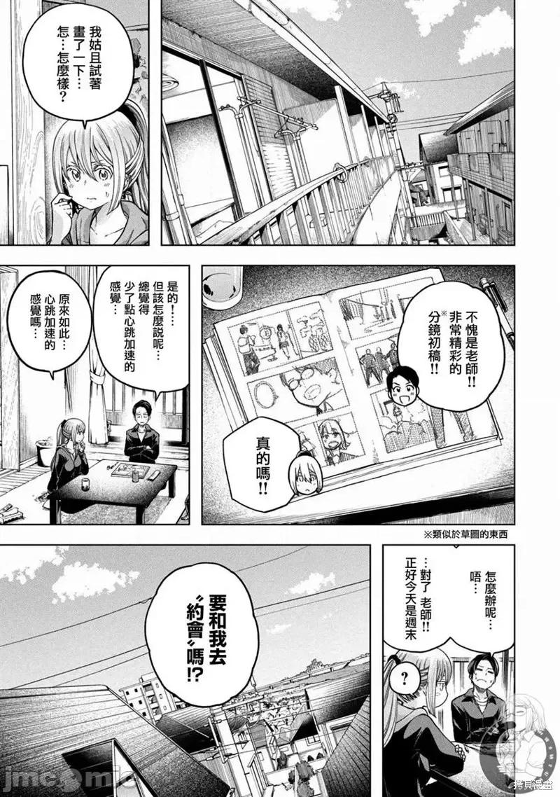 为什么老师会在这裡！？ 为什么老师会在这裡！？第104话.zip 第2页