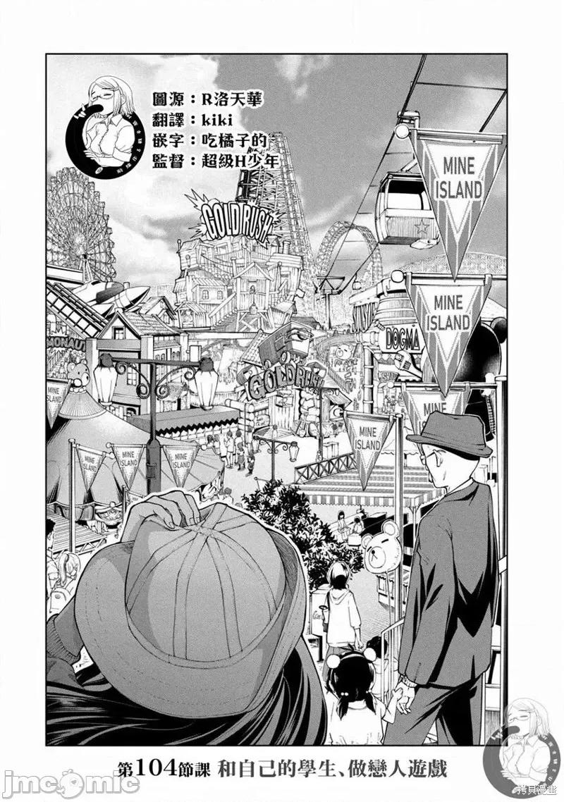 为什么老师会在这裡！？ 为什么老师会在这裡！？第104话.zip 第3页