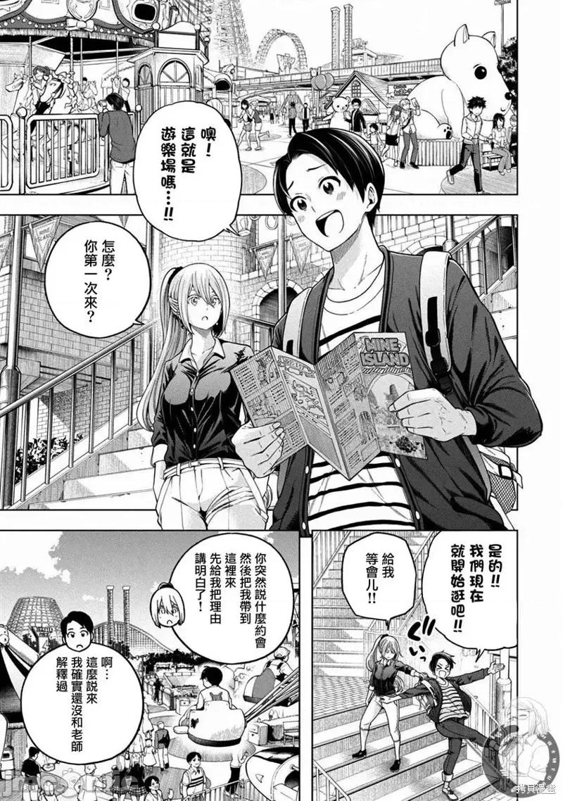 为什么老师会在这裡！？ 为什么老师会在这裡！？第104话.zip 第4页