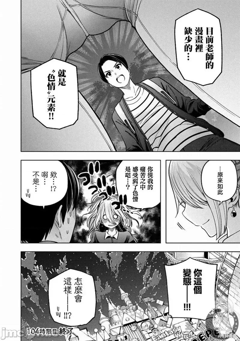 为什么老师会在这裡！？ 为什么老师会在这裡！？第104话.zip 第16页