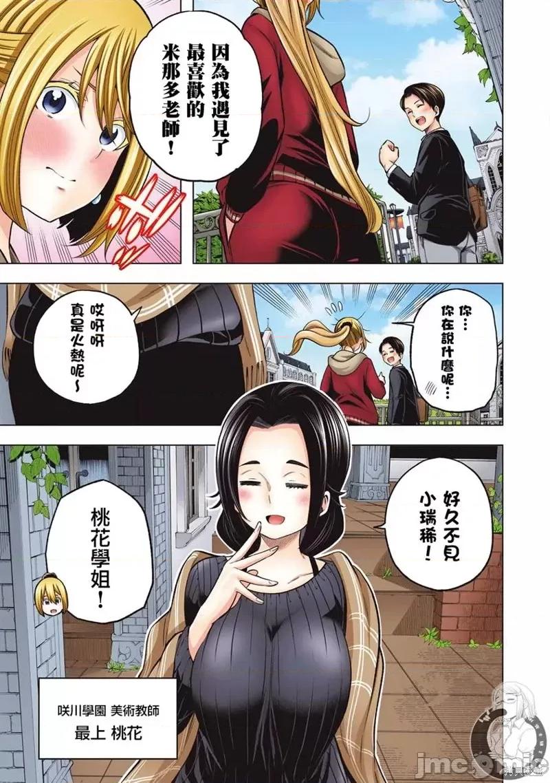 为什么老师会在这裡！？ 为什么老师会在这裡！？第105话.zip 第4页