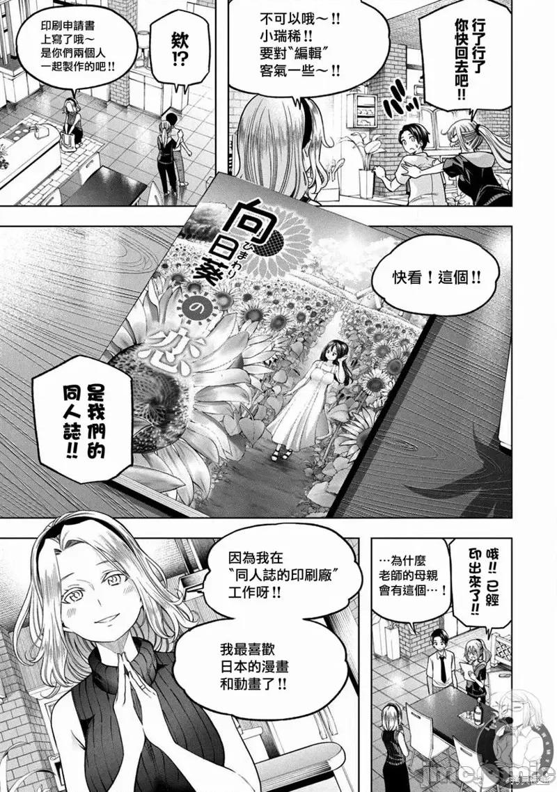 为什么老师会在这裡！？ 为什么老师会在这裡！？第108话.zip 第4页