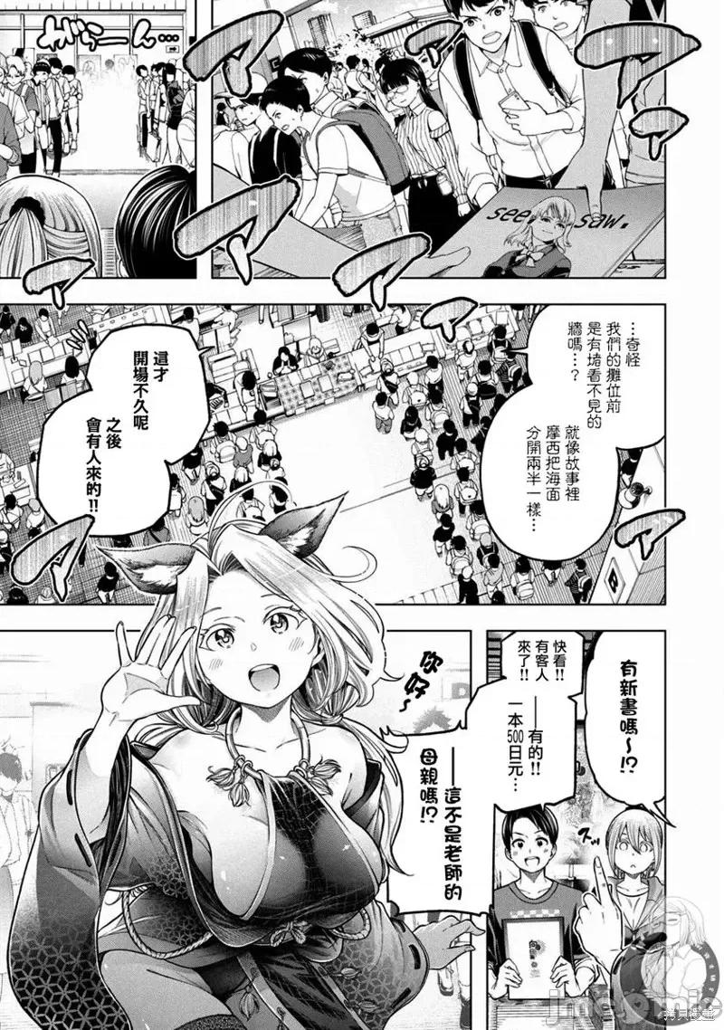 为什么老师会在这裡！？ 为什么老师会在这裡！？第109话 第4页