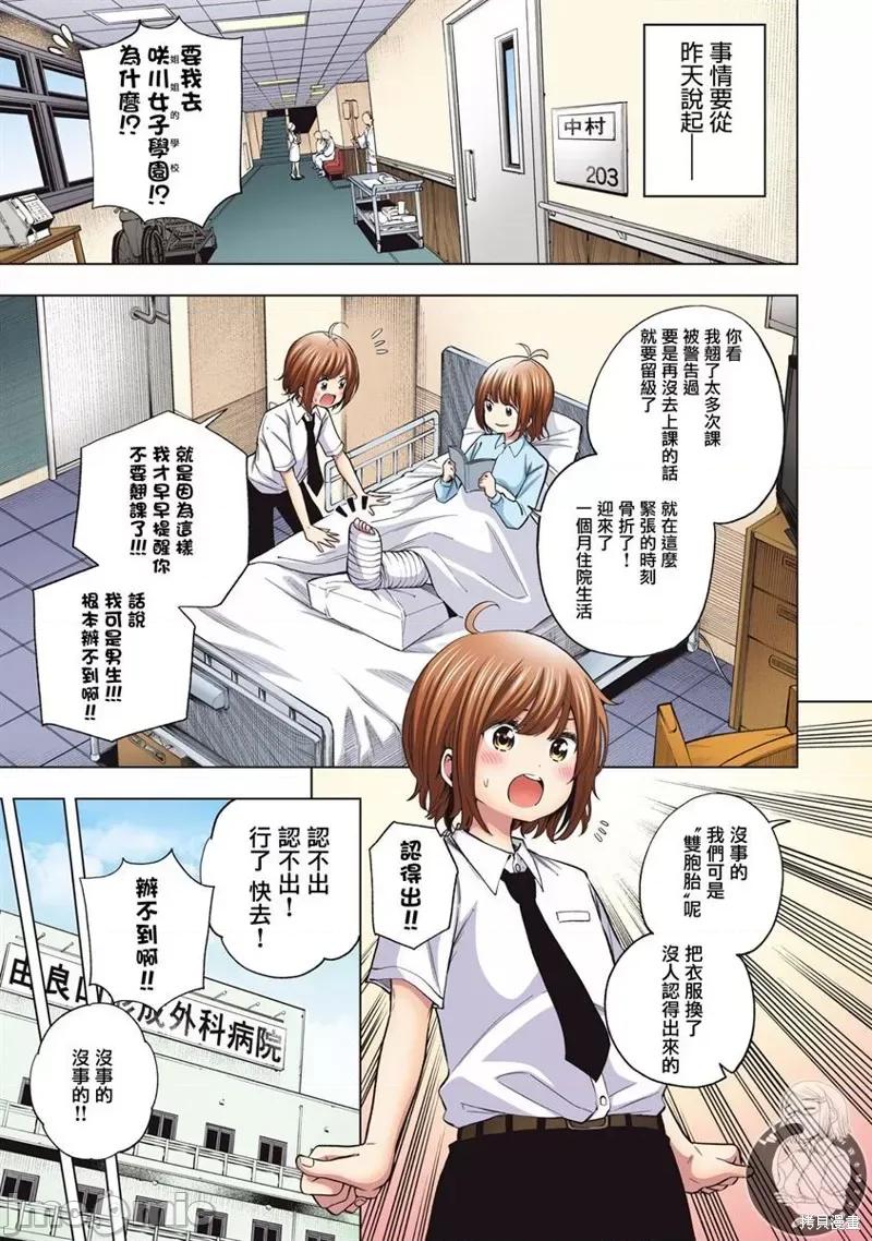 为什么老师会在这裡！？ 为什么老师会在这裡！？ 第4页