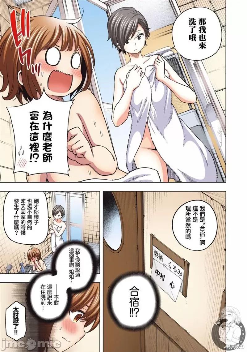 为什么老师会在这裡！？ 为什么老师会在这裡！？ 第10页