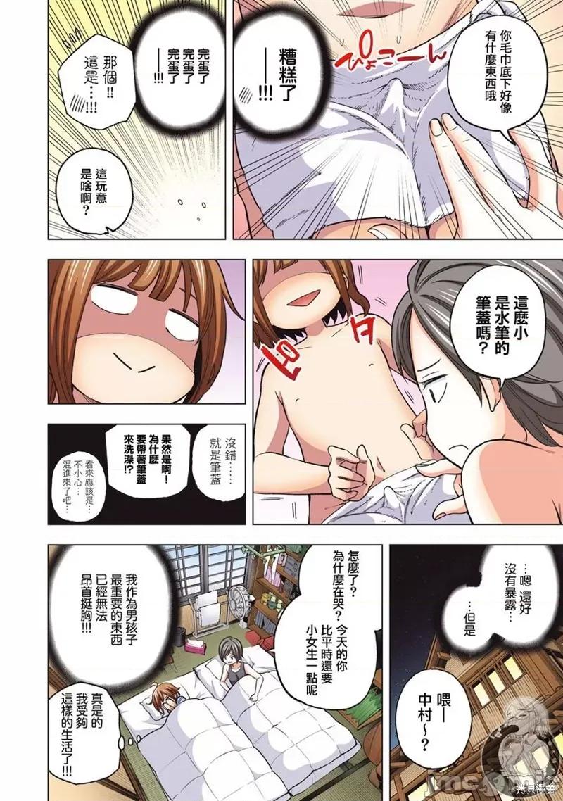 为什么老师会在这裡！？ 为什么老师会在这裡！？ 第17页