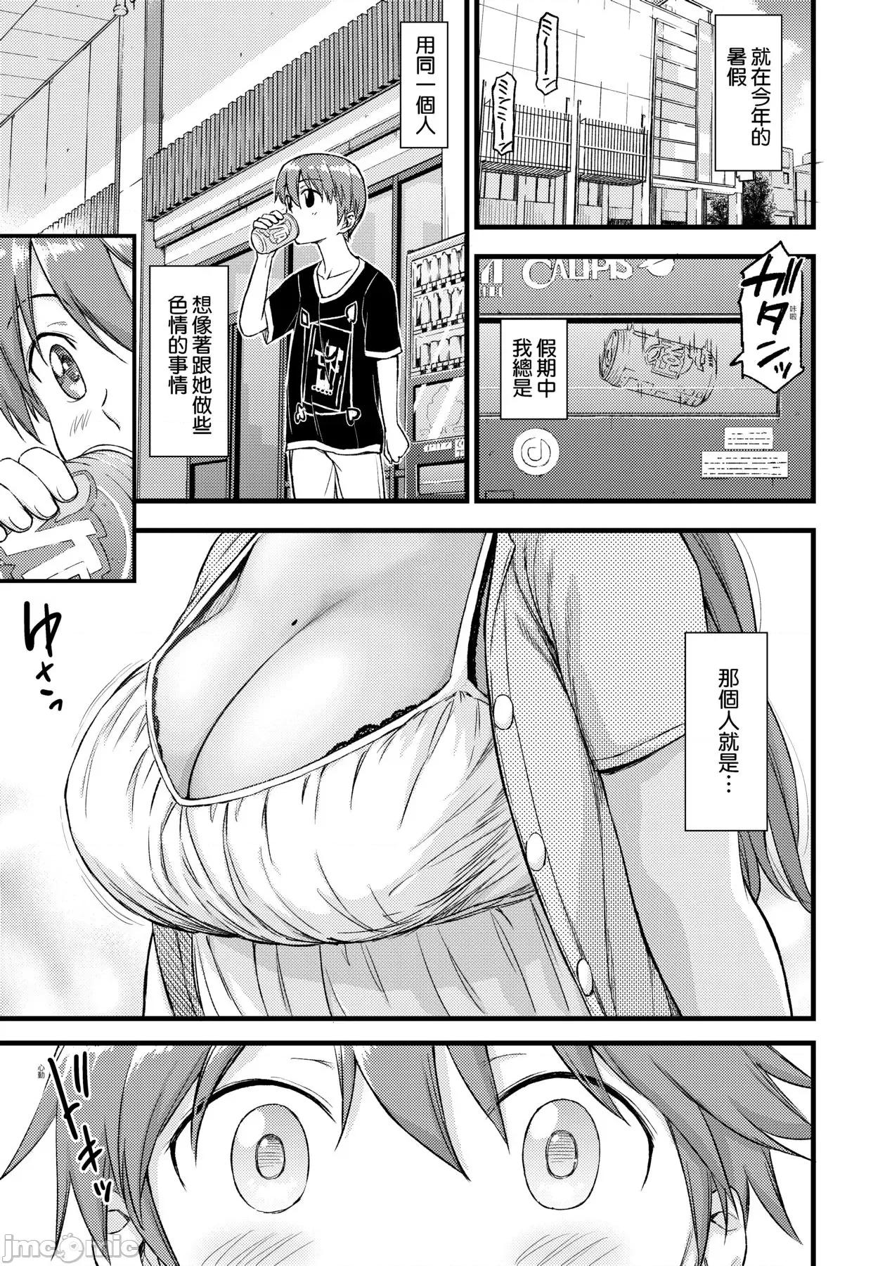 乳香四溢的暑假 乳香四溢的暑假 [东野みかん] おっぱいな夏休み [中国翻译] [无修正] [DL版] 第10页