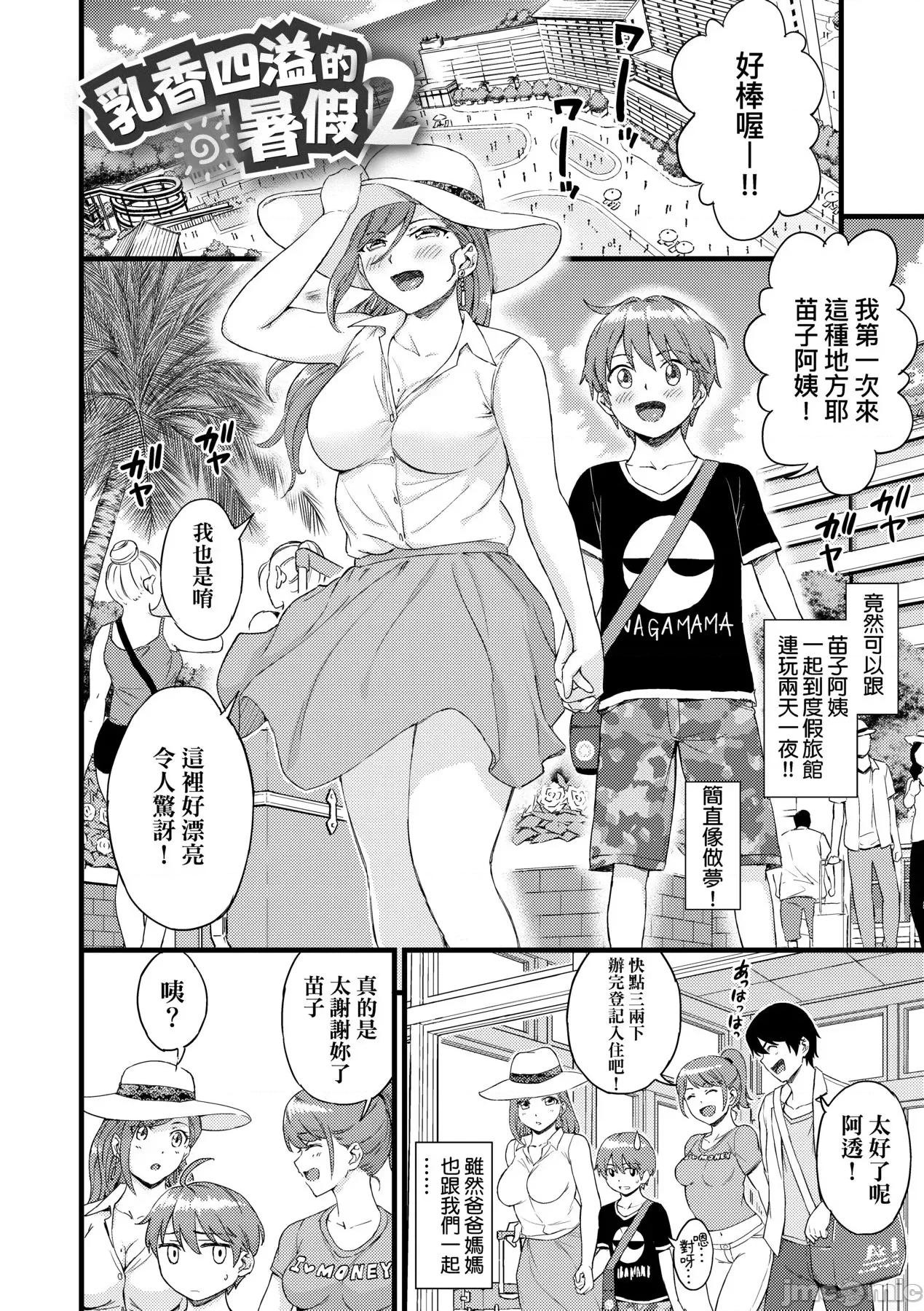乳香四溢的暑假 乳香四溢的暑假 [东野みかん] おっぱいな夏休み [中国翻译] [无修正] [DL版] 第61页