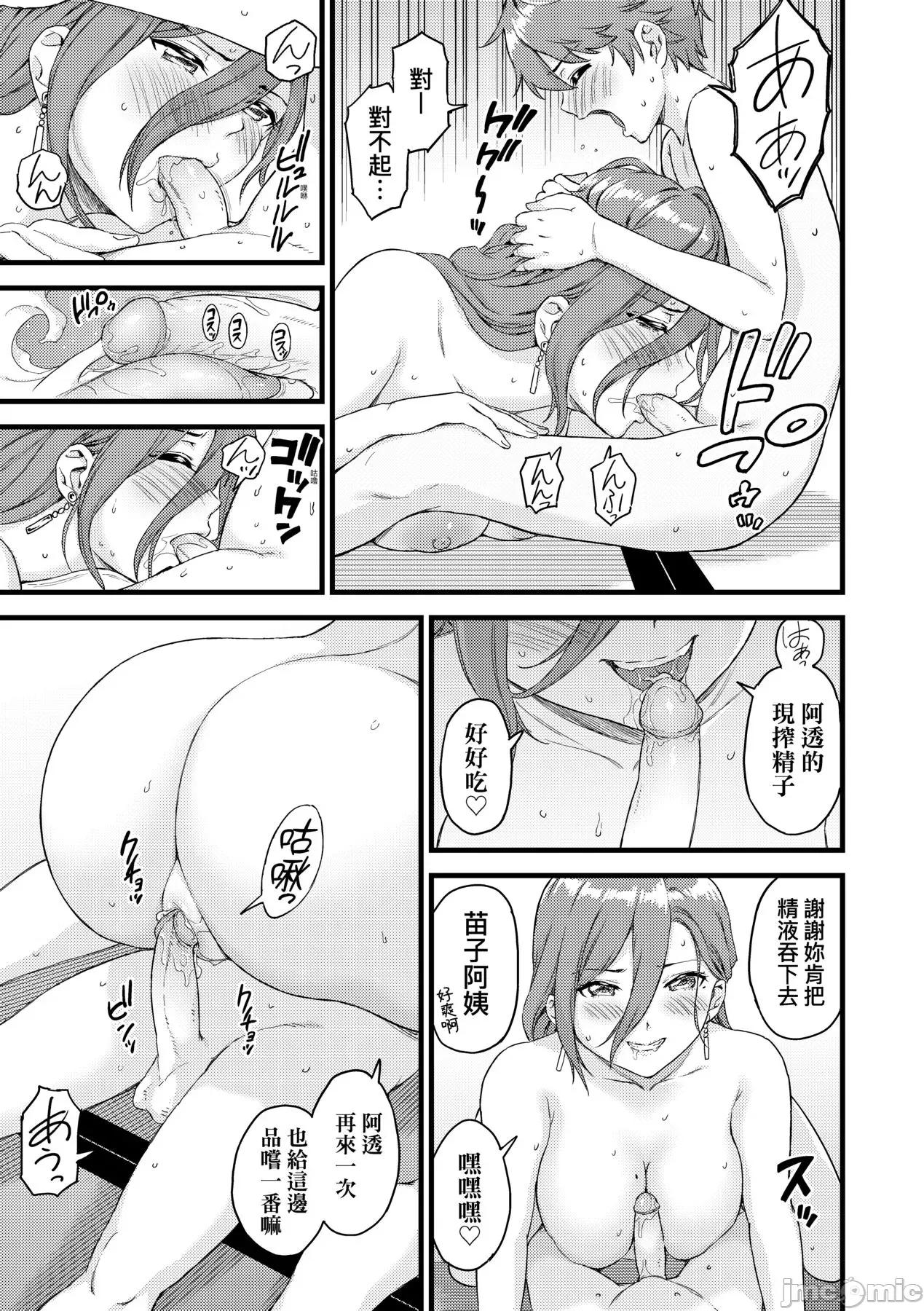 乳香四溢的暑假 乳香四溢的暑假 [东野みかん] おっぱいな夏休み [中国翻译] [无修正] [DL版] 第108页