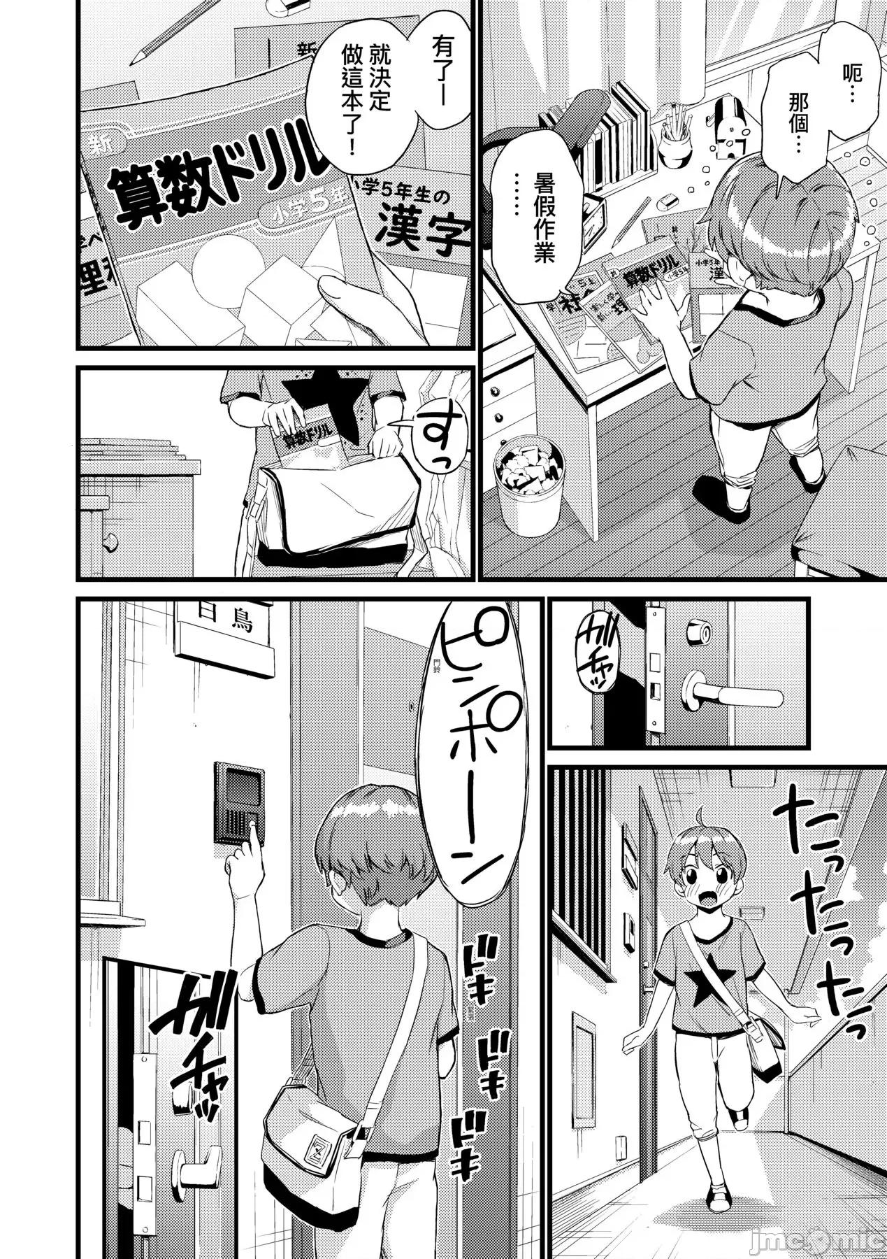 乳香四溢的暑假 乳香四溢的暑假 [东野みかん] おっぱいな夏休み [中国翻译] [无修正] [DL版] 第121页