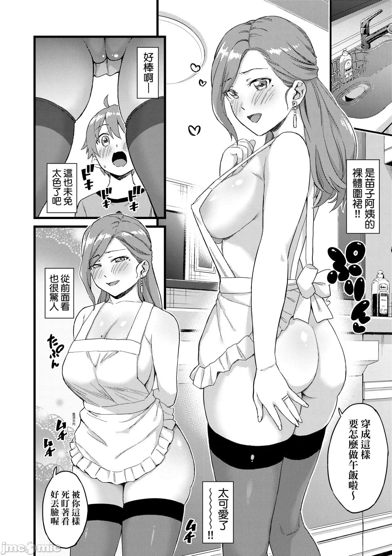 乳香四溢的暑假 乳香四溢的暑假 [东野みかん] おっぱいな夏休み [中国翻译] [无修正] [DL版] 第141页