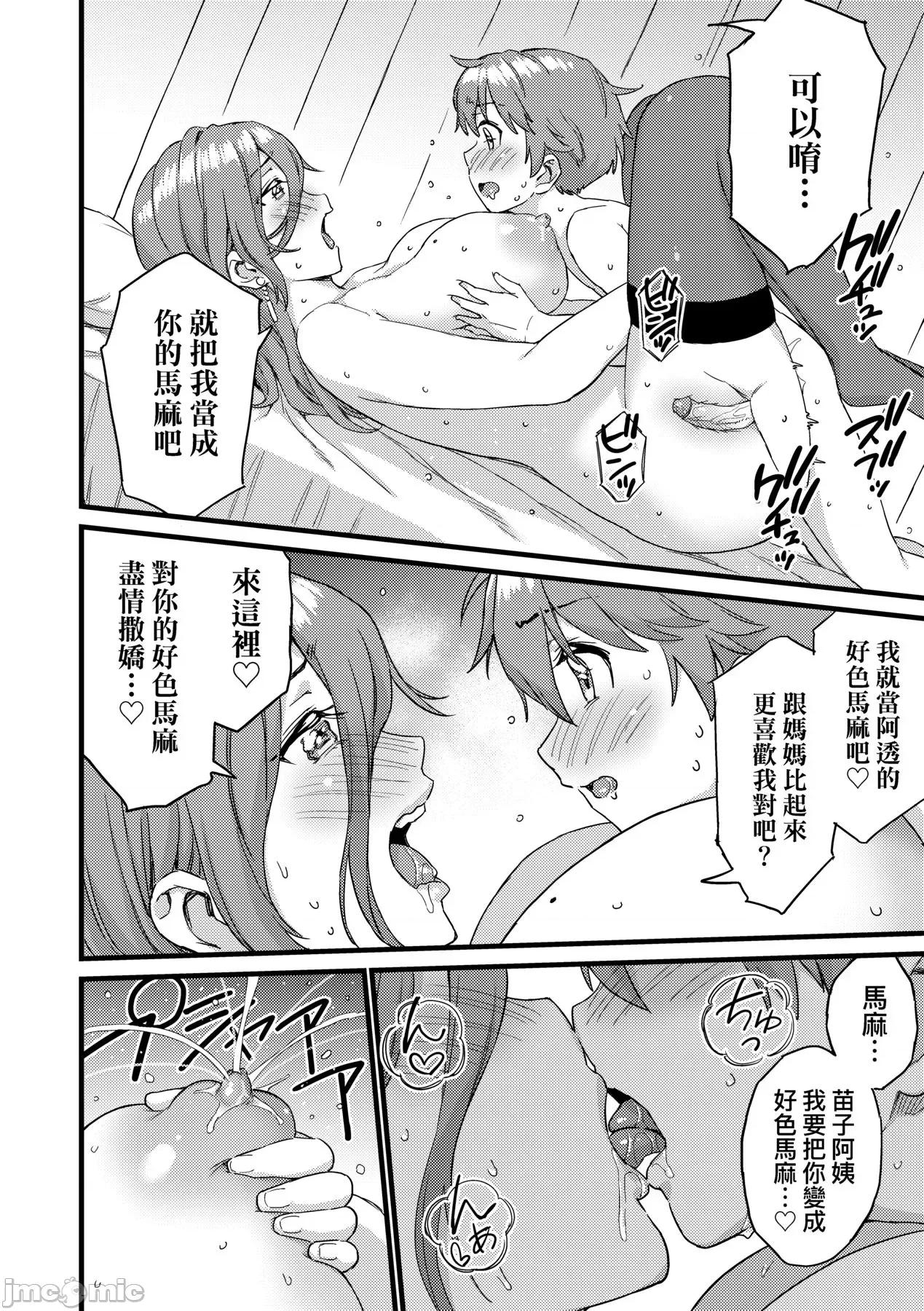 乳香四溢的暑假 乳香四溢的暑假 [东野みかん] おっぱいな夏休み [中国翻译] [无修正] [DL版] 第185页