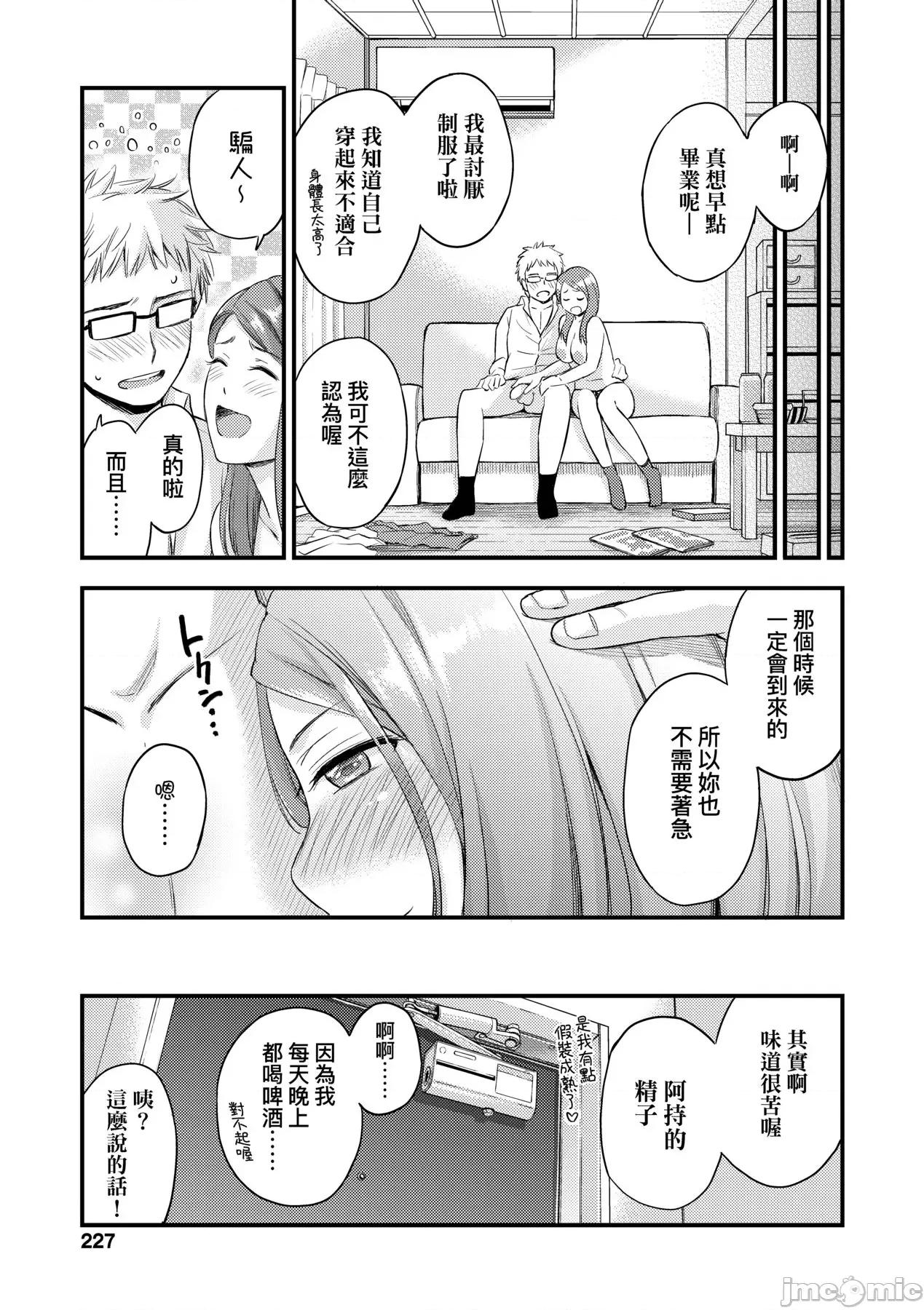 乳香四溢的暑假 乳香四溢的暑假 [东野みかん] おっぱいな夏休み [中国翻译] [无修正] [DL版] 第232页