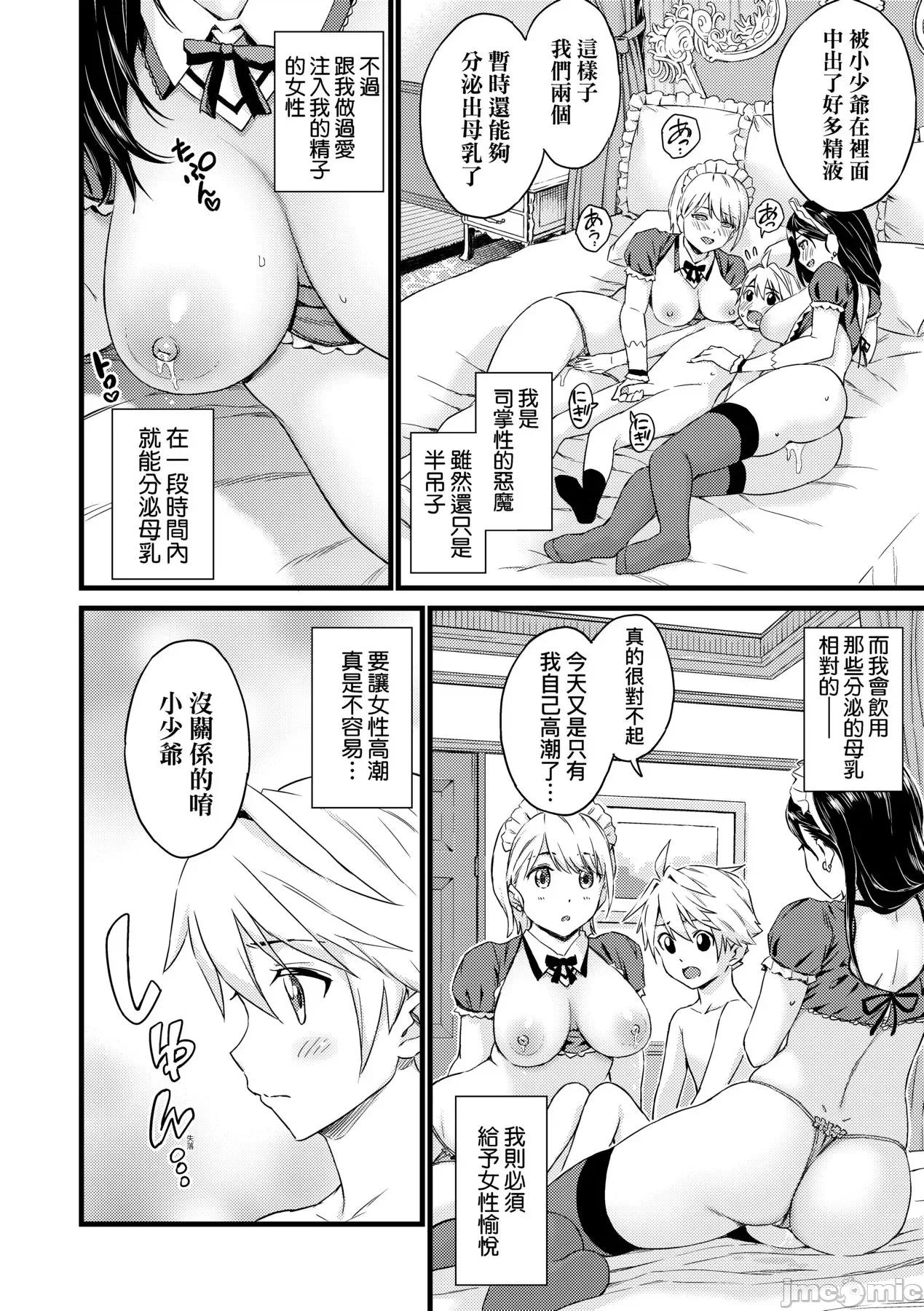 乳香四溢的暑假 乳香四溢的暑假 [东野みかん] おっぱいな夏休み [中国翻译] [无修正] [DL版] 第263页