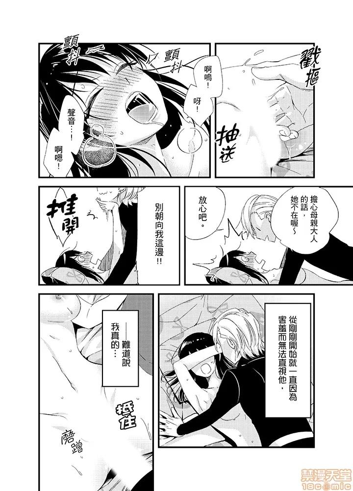 叼着吐司上学途中…撞上的对象生子！ 与叼着吐司上学途中 11-16 第26页