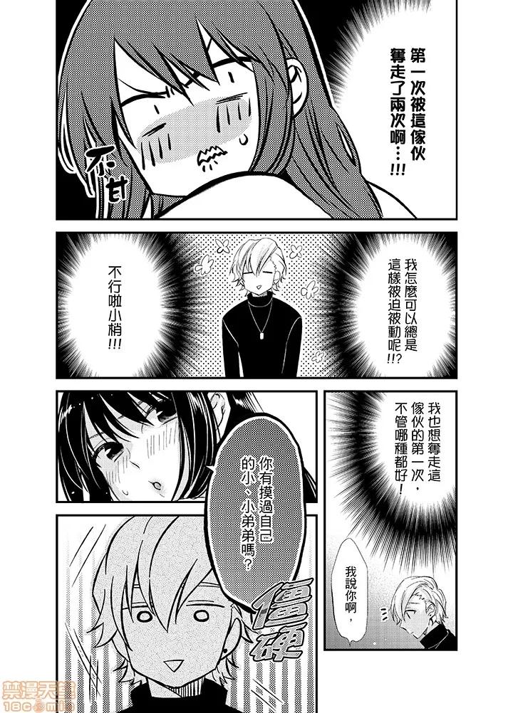 叼着吐司上学途中…撞上的对象生子！ 与叼着吐司上学途中 11-16 第39页