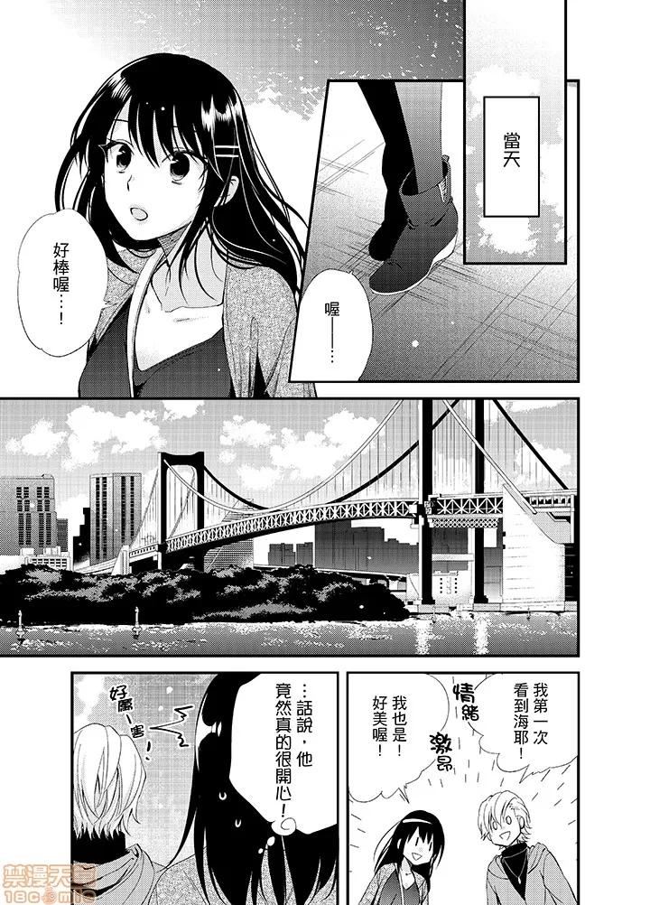 叼着吐司上学途中…撞上的对象生子！ 与叼着吐司上学途中 11-16 第63页