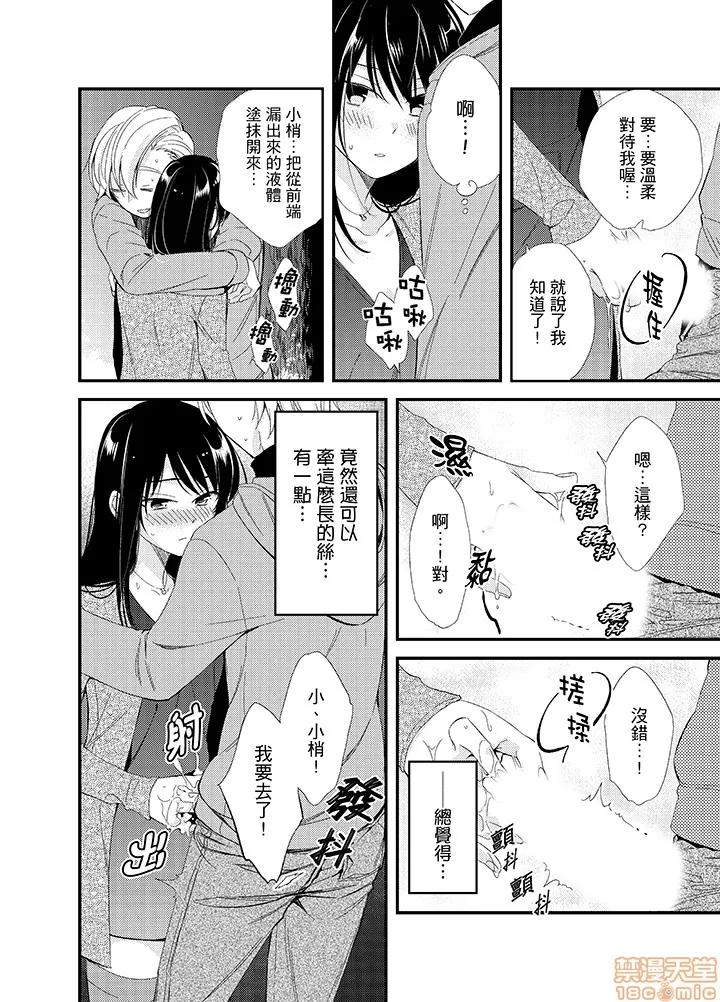 叼着吐司上学途中…撞上的对象生子！ 与叼着吐司上学途中 11-16 第75页