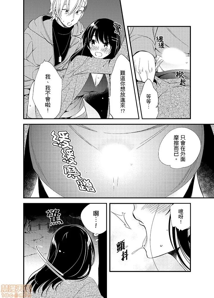 叼着吐司上学途中…撞上的对象生子！ 与叼着吐司上学途中 11-16 第77页