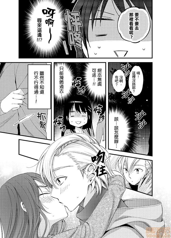 叼着吐司上学途中…撞上的对象生子！ 与叼着吐司上学途中 11-16 第89页