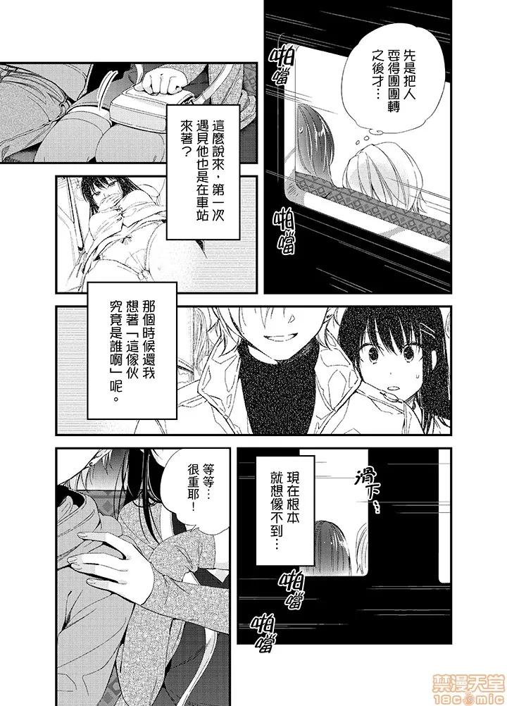 叼着吐司上学途中…撞上的对象生子！ 与叼着吐司上学途中 11-16 第93页